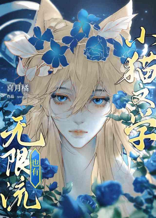 我在修仙游戏里找妈妈小说