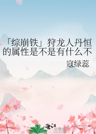 夏夜追凉的意思是什么