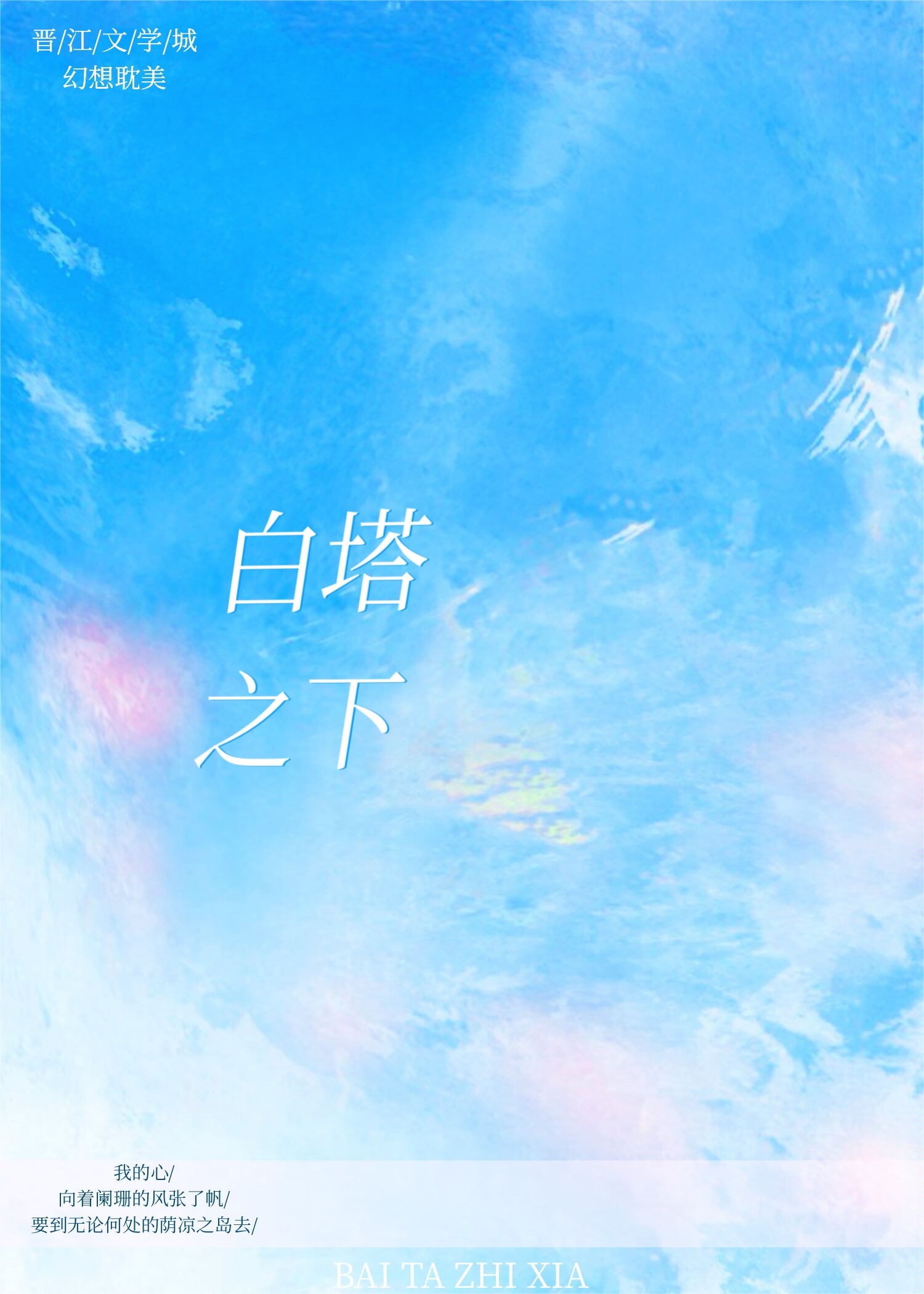 白塔之下 红墙