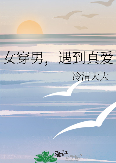 原配古言
