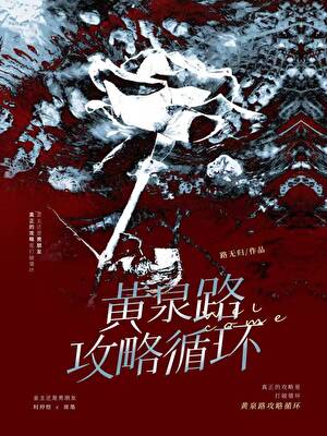 白渊意梦的历史背景