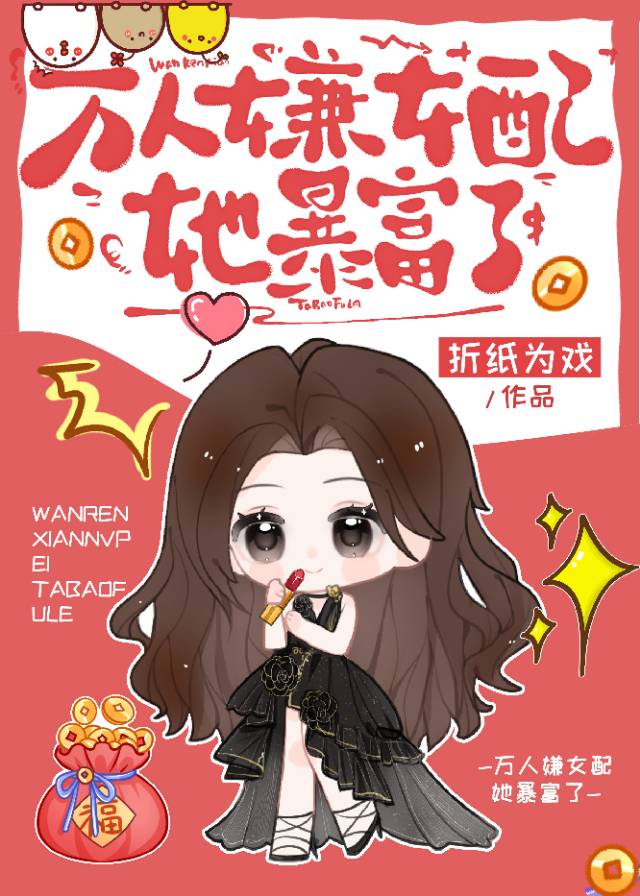 伪绿茶的发家史