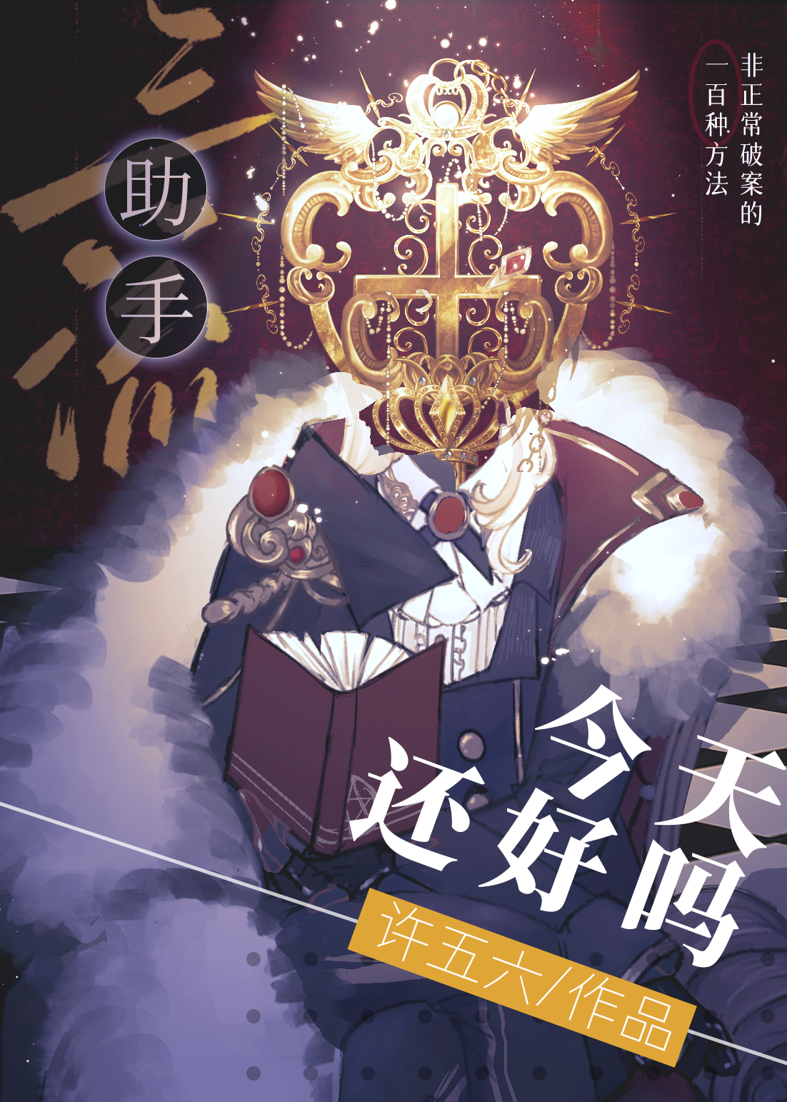 蝶影被炸死的是谁