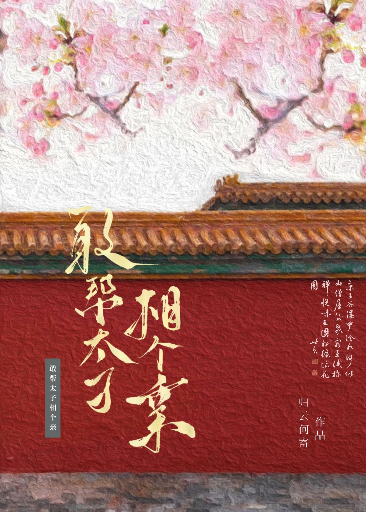 玫瑰故事40集免费观看
