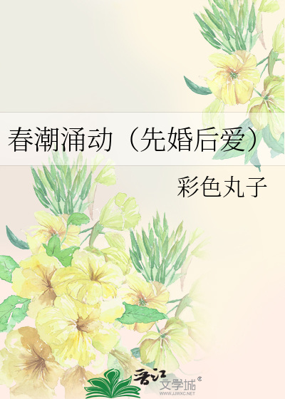 春潮涌动是哪里的菜