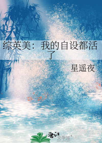 沙雕穿成豪门后爸小欠有点咸笔趣阁最新章节更新时间