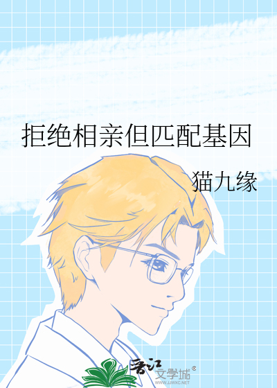 拒绝相亲对象后对方会有什么反应