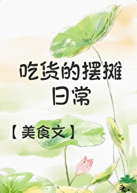 摆摊吃饭
