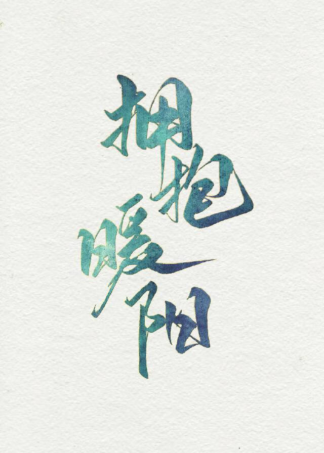 春光有主