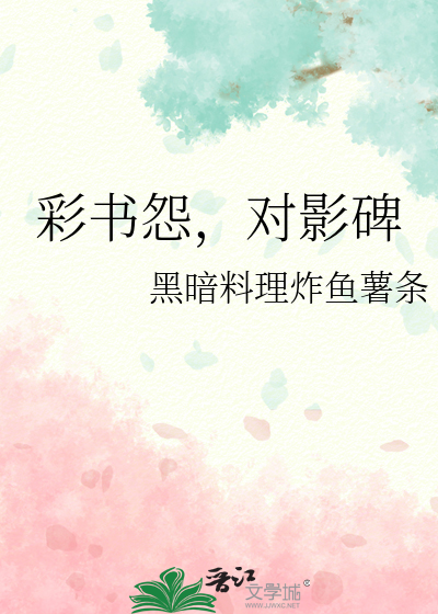 这么垃圾的人设居然都能修罗场 ...