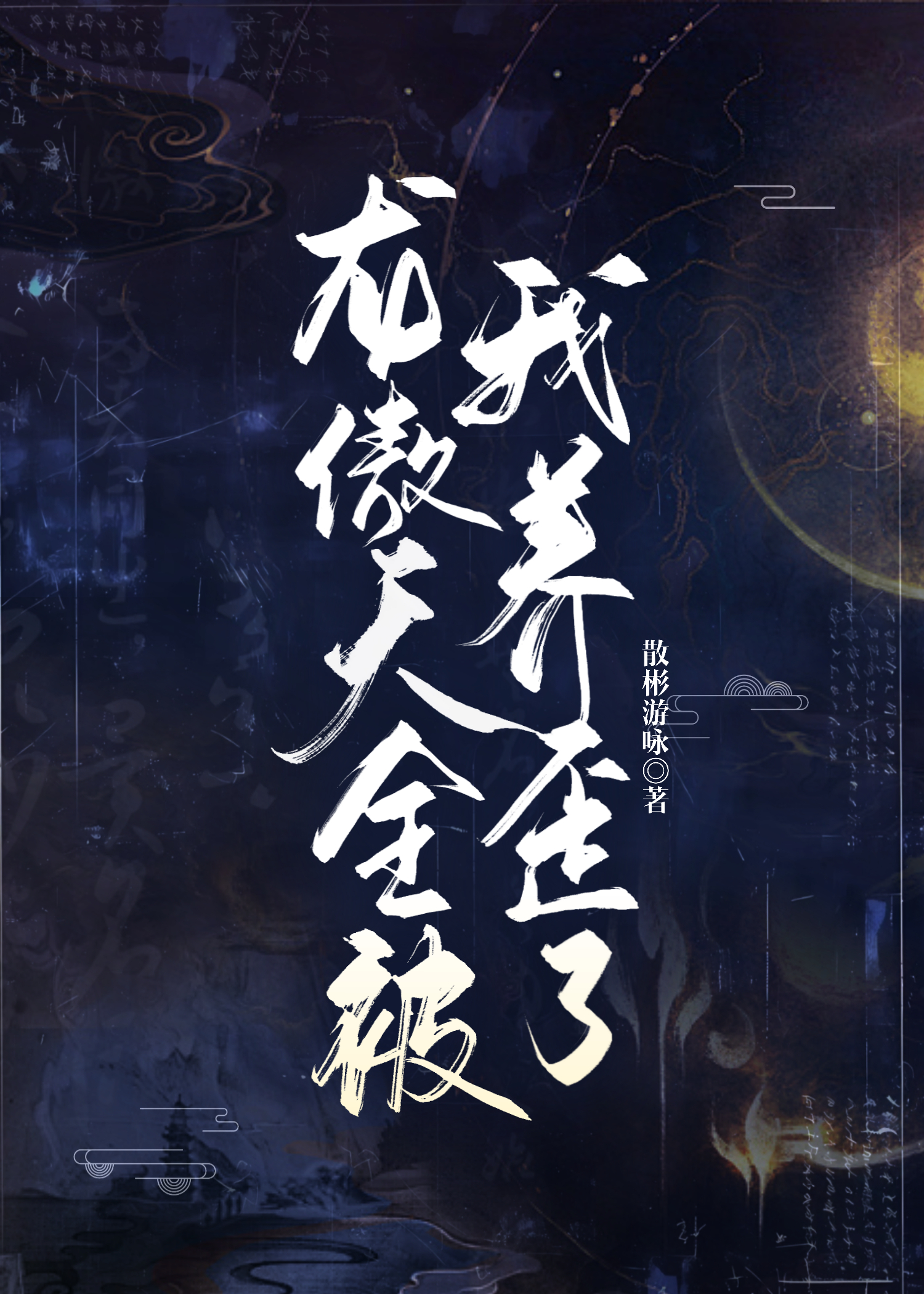 爱与救赎英文