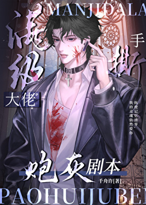 野生人鱼不好养by你不是唯一
