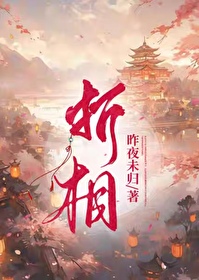 折相让我还她名声gl 阅读