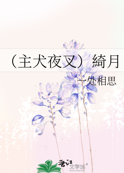 犬夜叉 cos