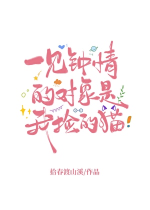 穿越到原始社会去种田的小说