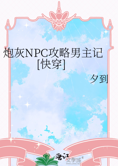 在生存游戏里坑蒙拐骗