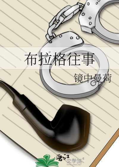 布拉格往事小说结局