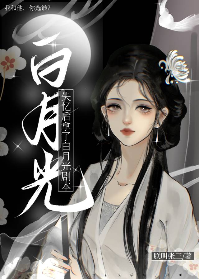 失忆反派的白月光