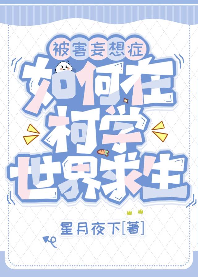 被害妄想诊断