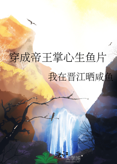 穿成帝王掌心娇四默