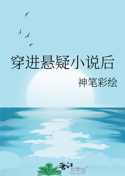 童养夫番外
