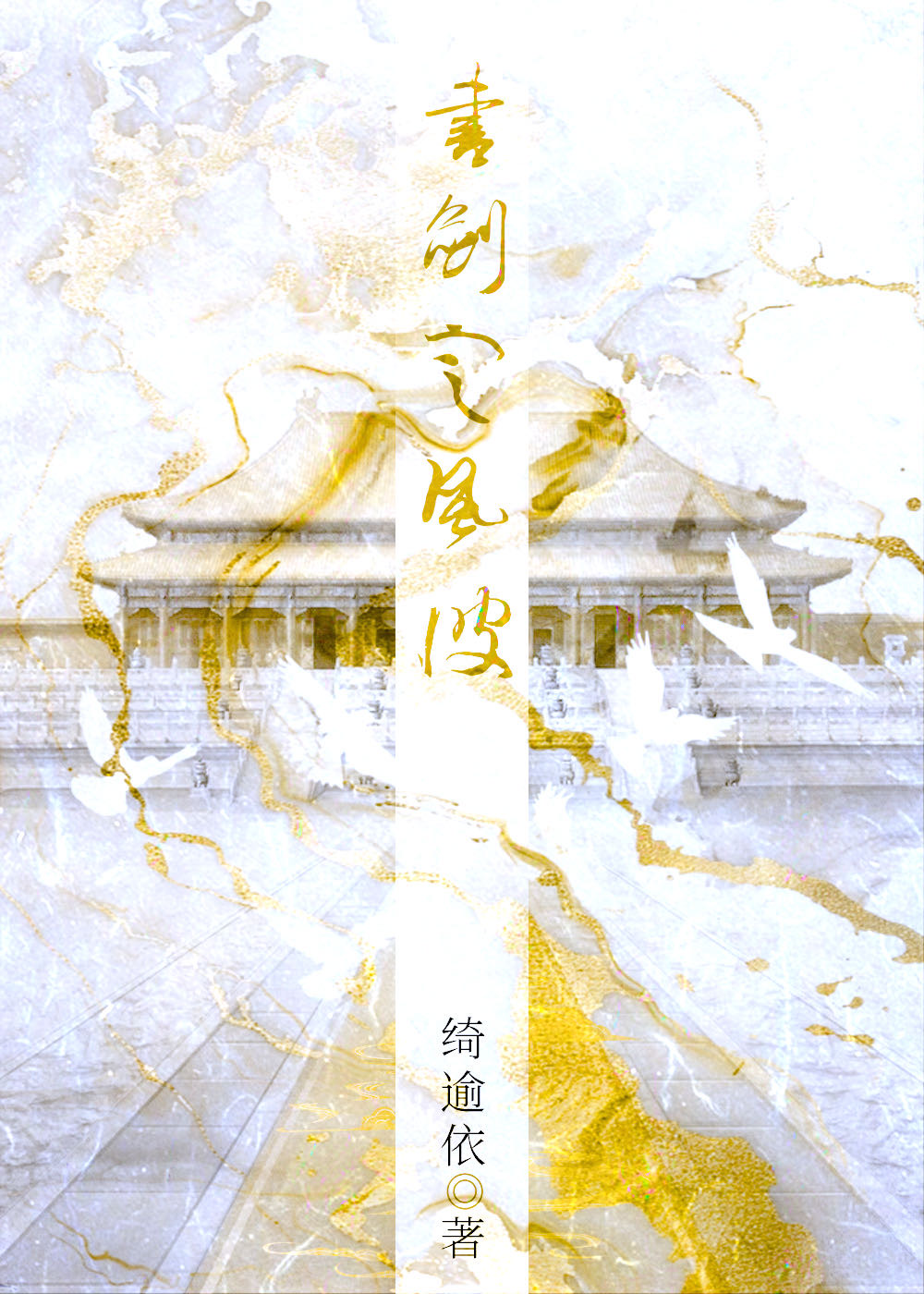 弑杀者第十二集