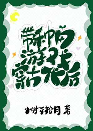 前男友怎麼变龙傲天了呢