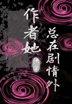 男主的反派男配