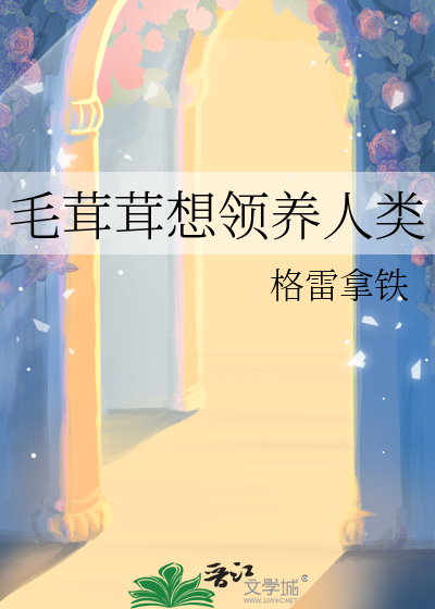 为魔by