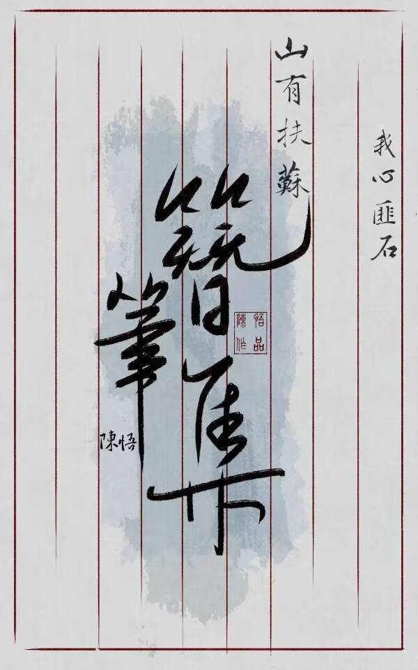 “逢春不游乐