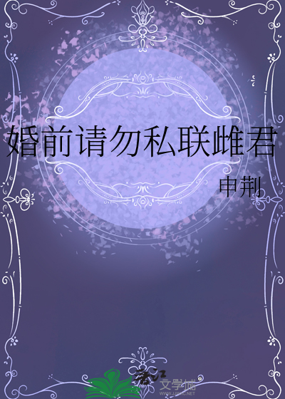 被我感化的美强惨都黑化了