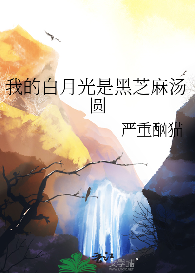 白月光死神