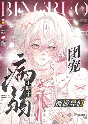 冷面总裁萌宠妻傅沉寒完整版