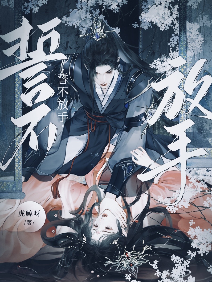 成为人鱼之后的日子 小说