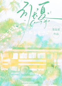 引长夏姜温夏小说免费阅读