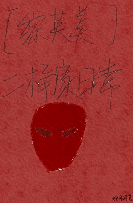 快穿：虐文女主是男的