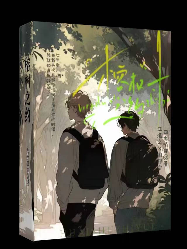 听说我们好久不见小说免费阅读下载