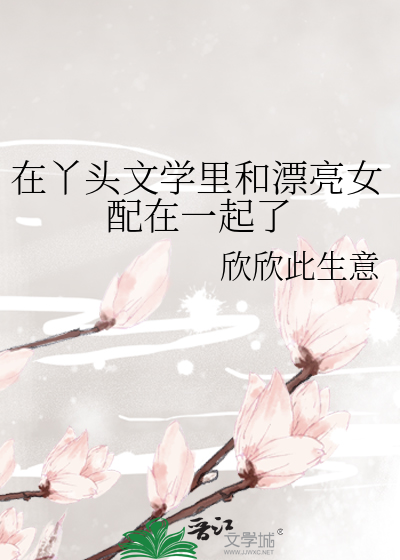 丫头文学是什么