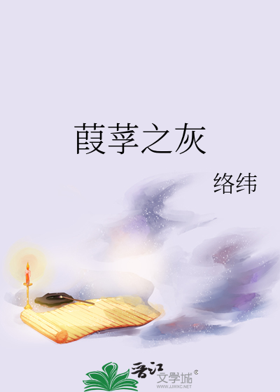 葭莩之亲怎么读