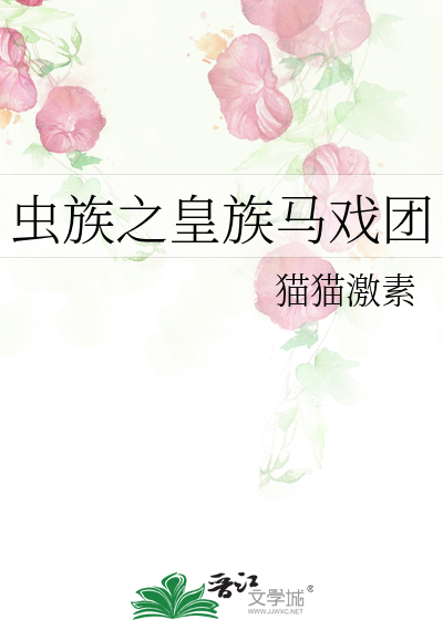珍珠游乐园巫茉莉