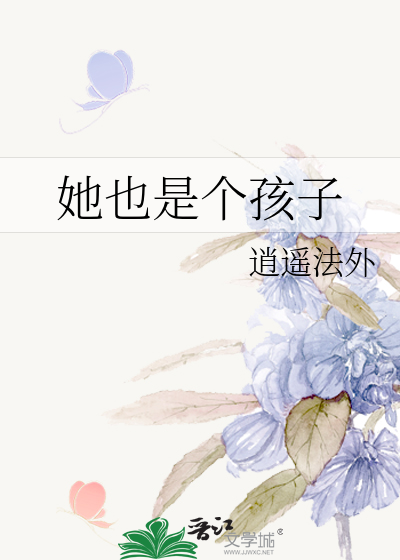 她也是孩子们口中不停叫的校长