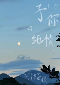 《予你情深》