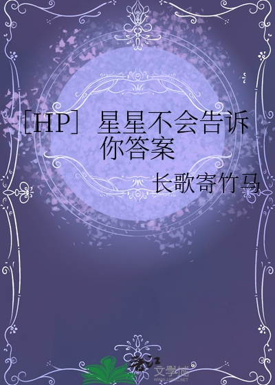 星星不会奔你而来