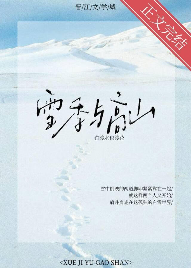 高山赏雪景对联下一句