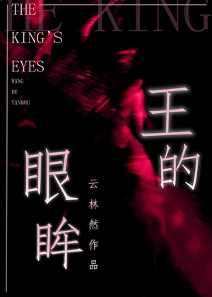 王的眼泪漫画免费下拉式酷漫屋