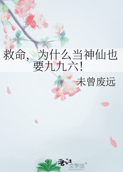 为什么有神仙一说