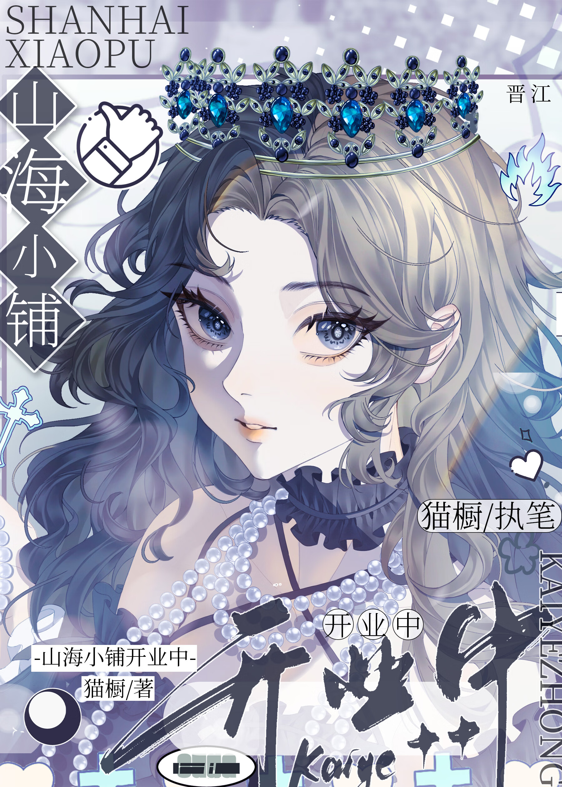 山海小馆