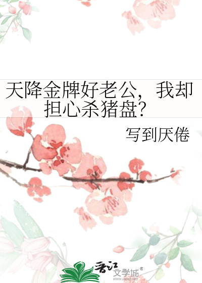天降老公无限宠免费阅读大结局
