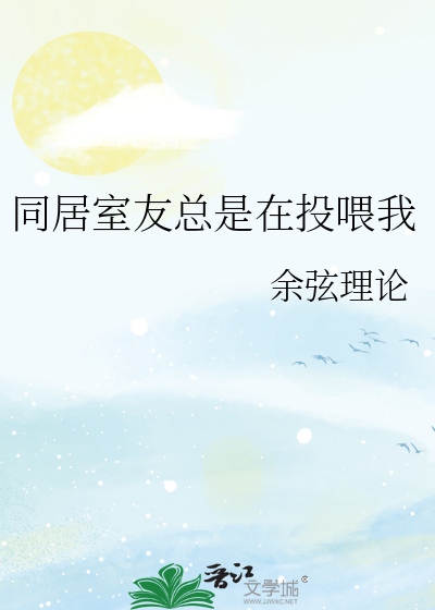 室友总是偷吃自己东西怎么办