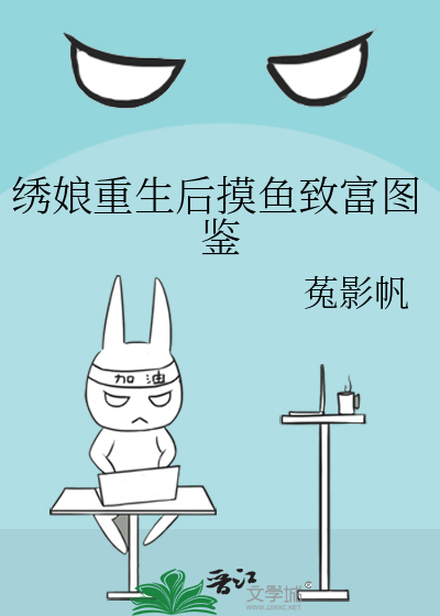 绣娘重生后摸鱼致富图鉴